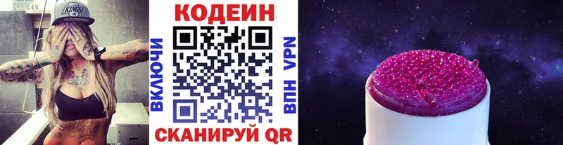 Купить  Большой Камень  Codein Purple Drank 